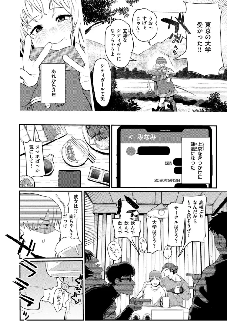 白日まみれ – 25時のシンデレラ  エロ画像3