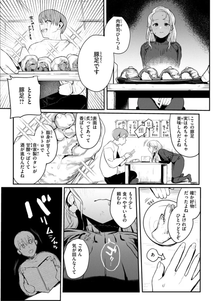 白日まみれ – 25時のシンデレラ  エロ画像4