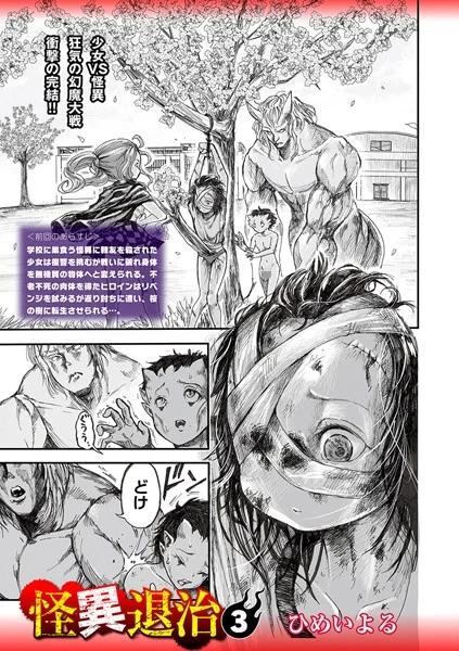 ひめいよる – 怪異退治3  エロ画像1759