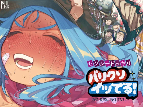 セクシードッキリ バリクソイッてる!