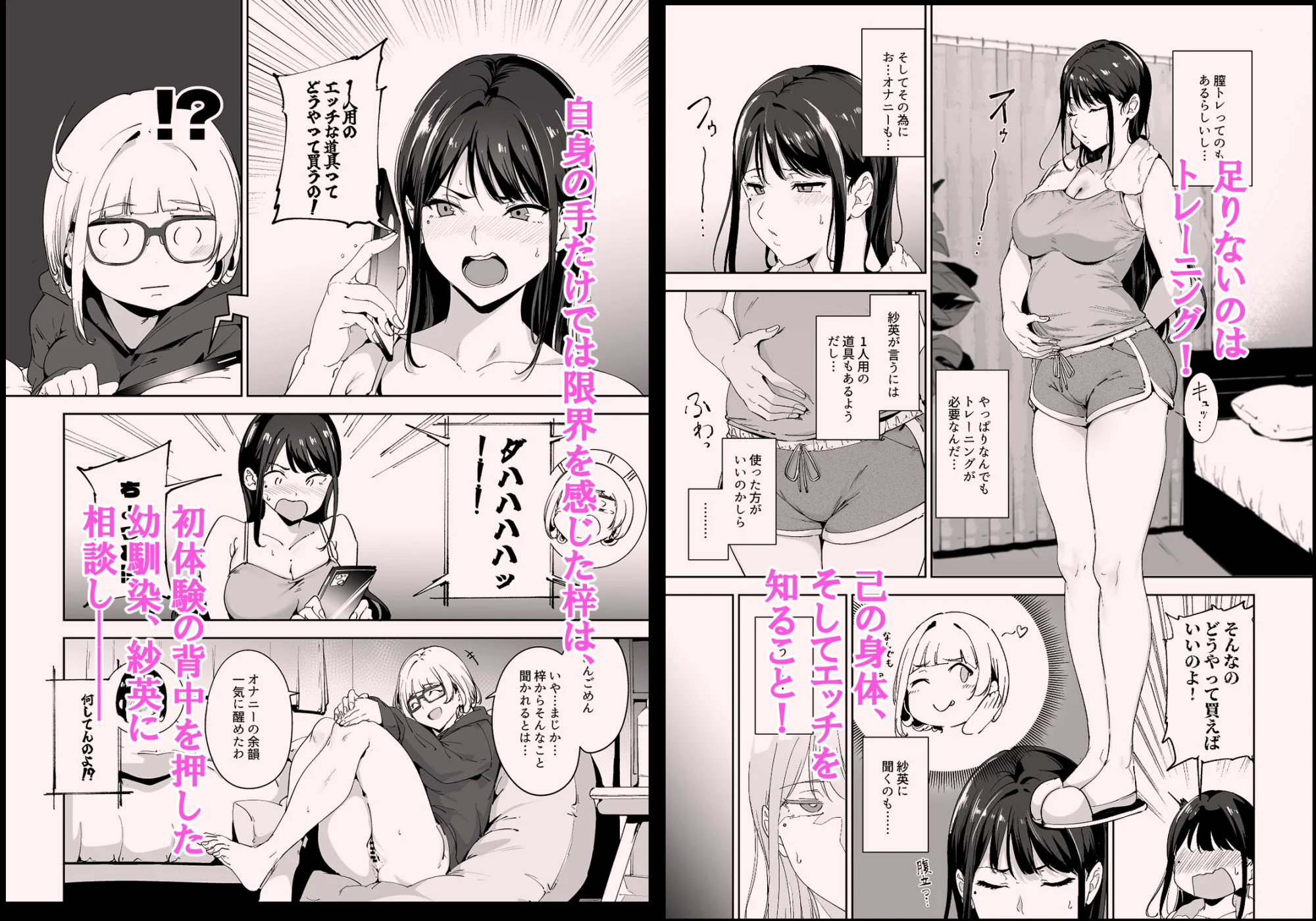 真面目なキミにハマるカラダ‐梓の夜‐ 画像3