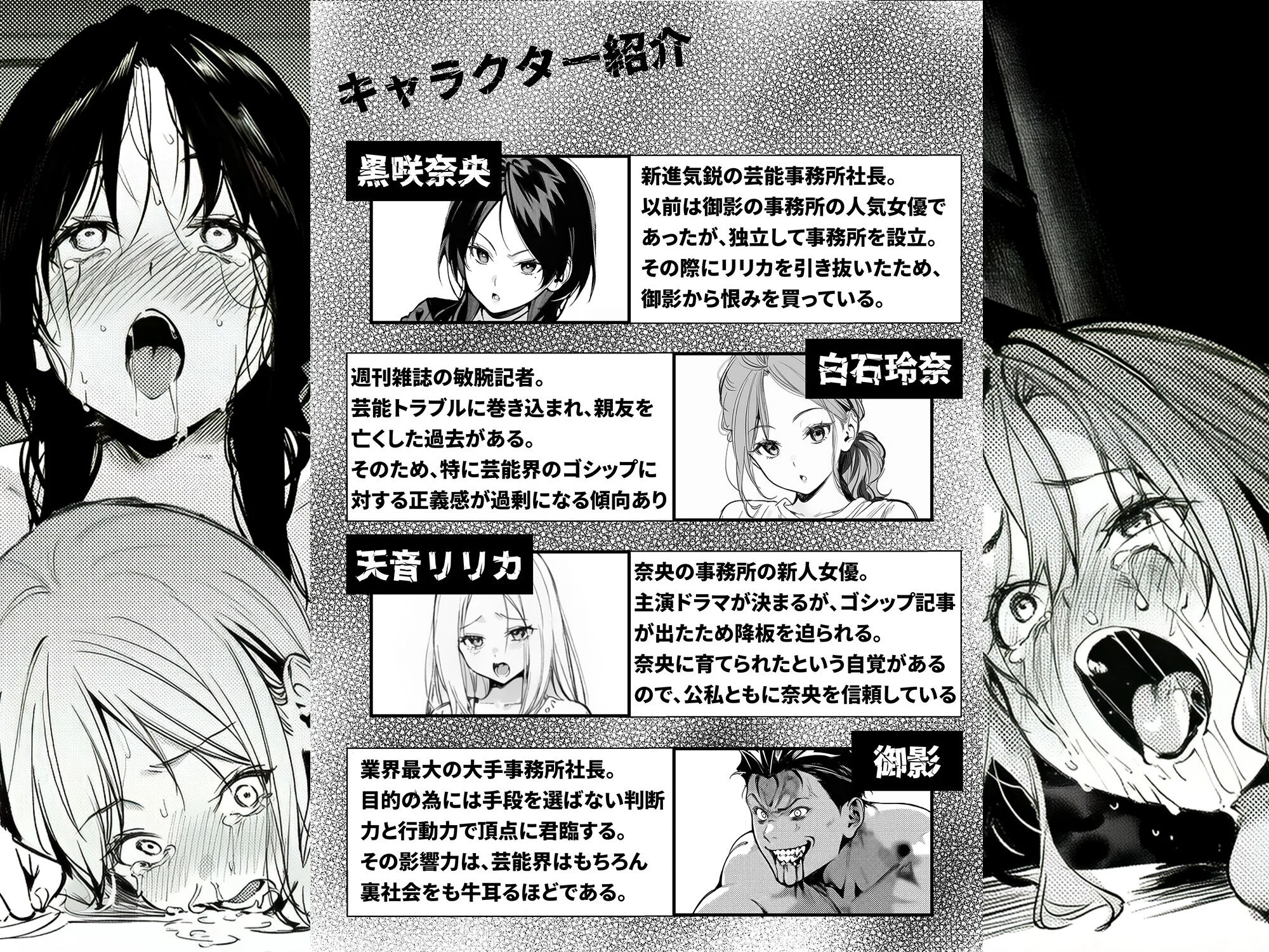 スキャンダルアウト〜このゴシップ砲には’裏’がある〜 画像1