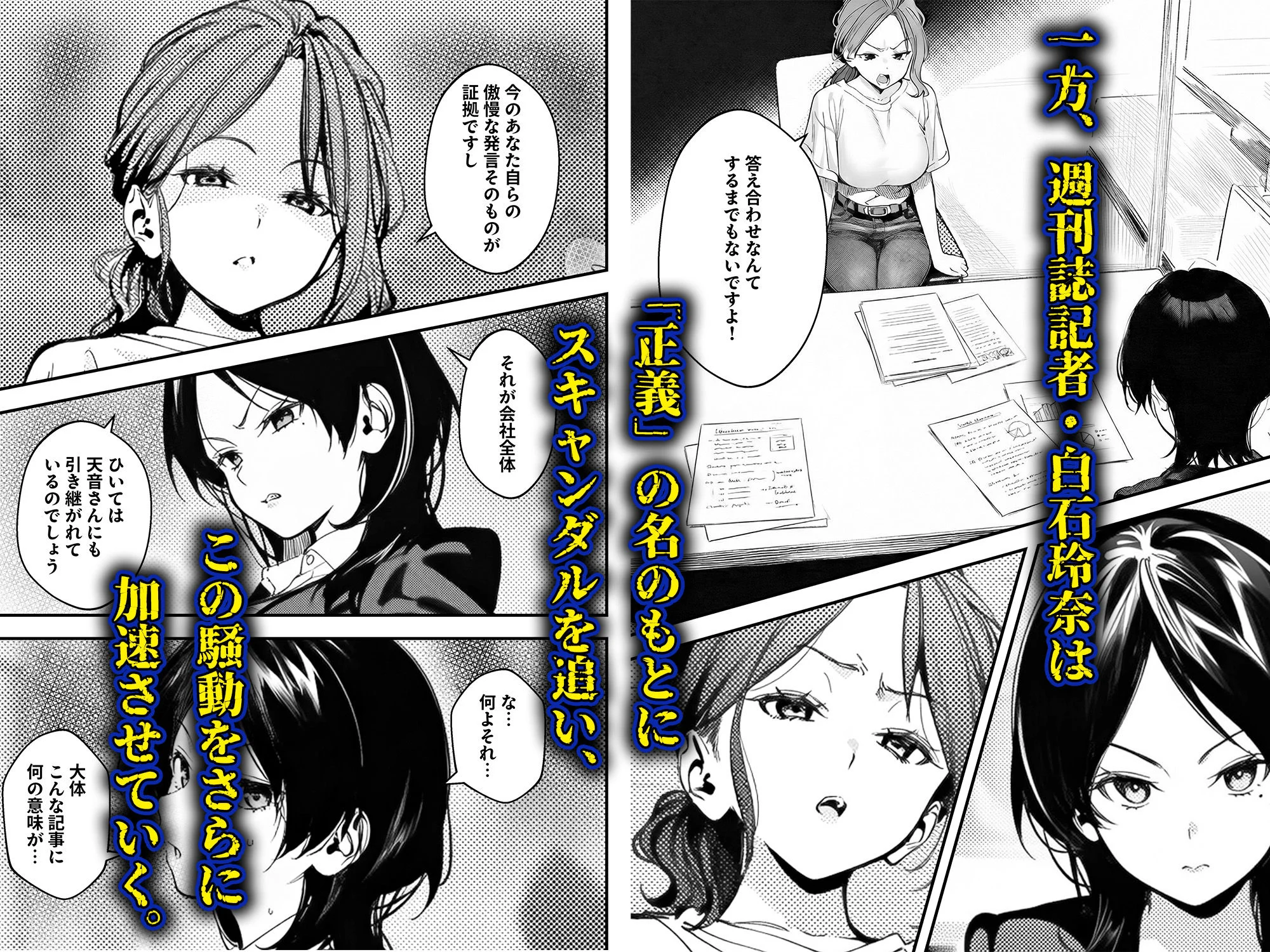 スキャンダルアウト〜このゴシップ砲には’裏’がある〜 画像4