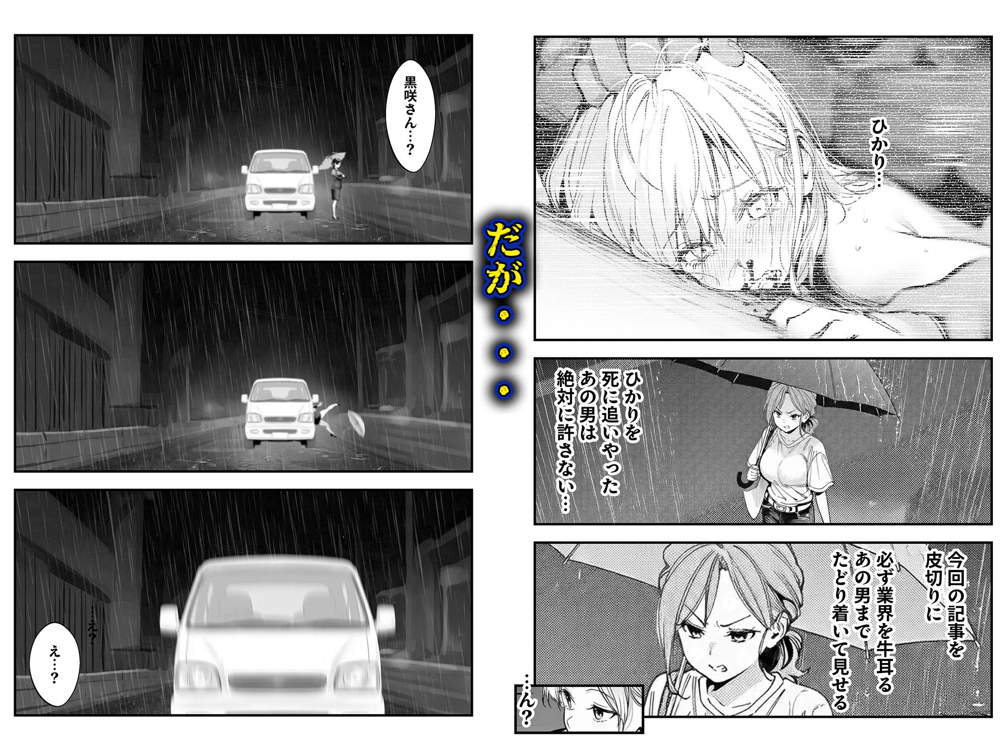 スキャンダルアウト〜このゴシップ砲には’裏’がある〜 画像5