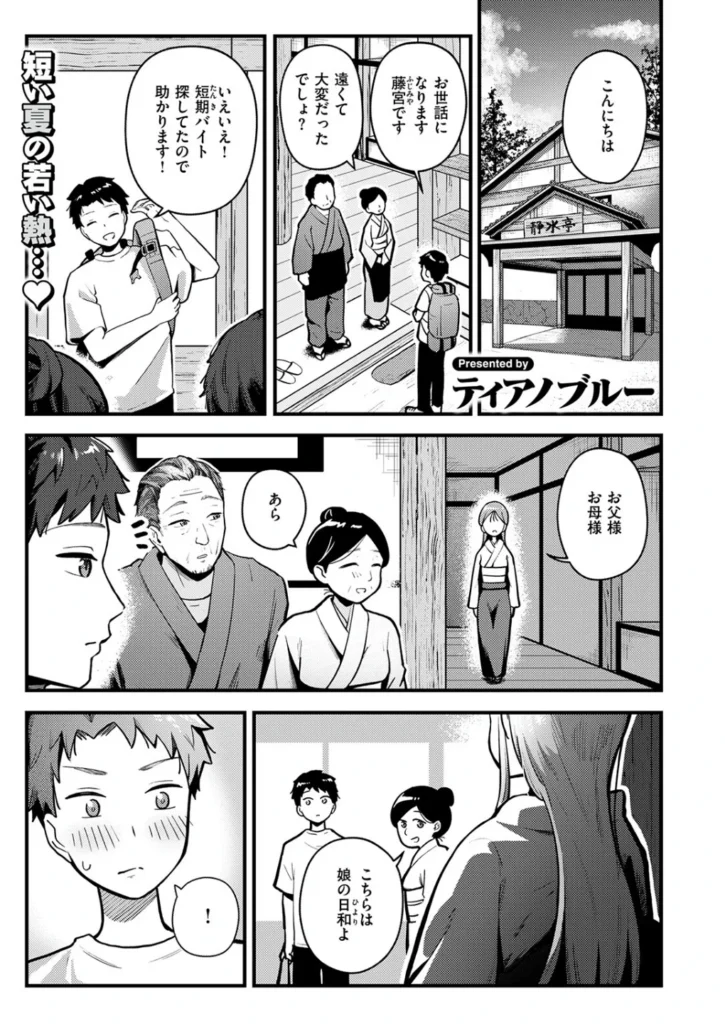 ティアノブルー – かさね宿  エロ画像1