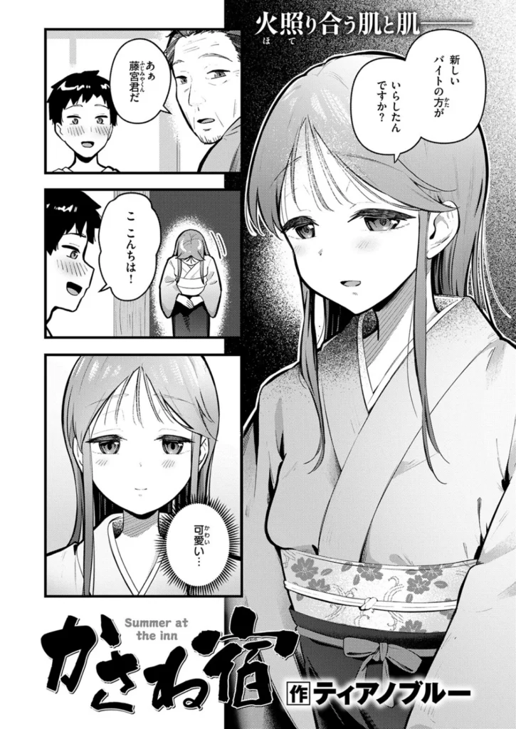 ティアノブルー – かさね宿  エロ画像1