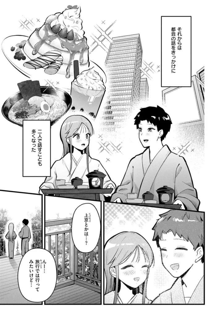 ティアノブルー – かさね宿  エロ画像1