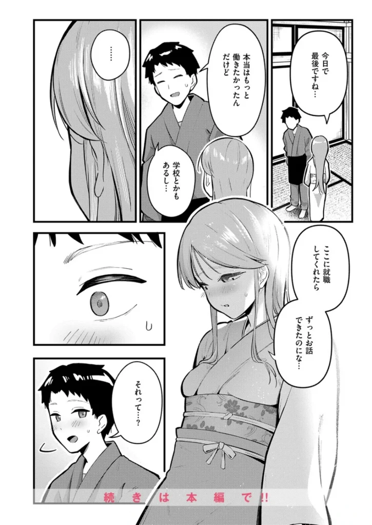 ティアノブルー – かさね宿  エロ画像1