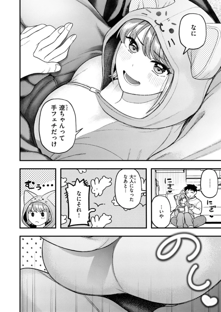 どすこい杏仁 – イチャラブセックスは人それぞれ  エロ画像4