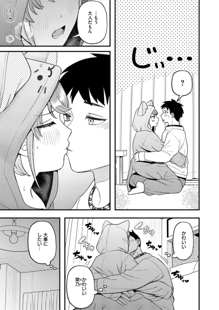 どすこい杏仁 – イチャラブセックスは人それぞれ  エロ画像4