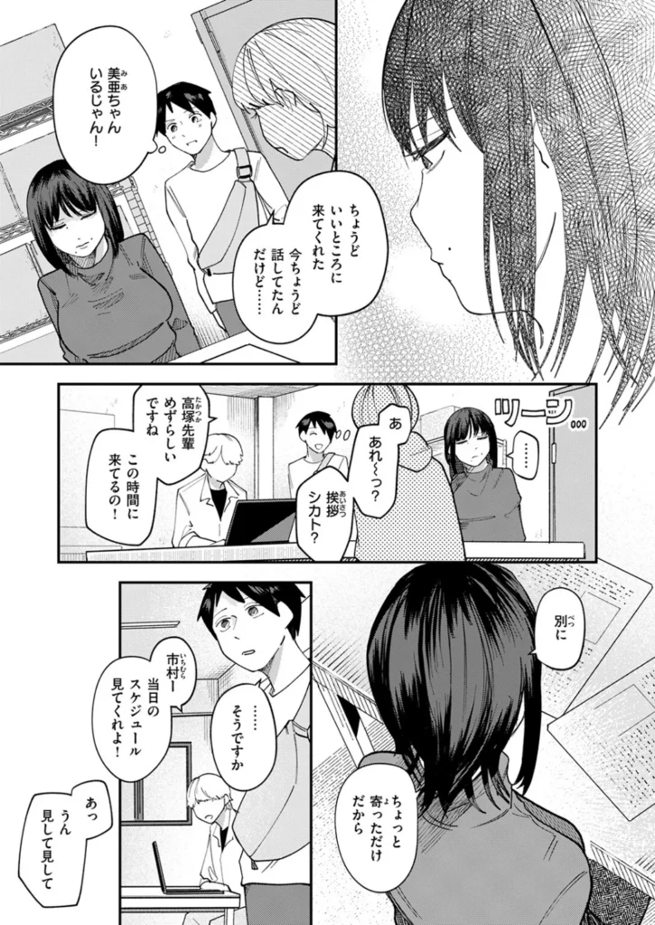 窓口いそぐ – シャッターチャンス  エロ画像5