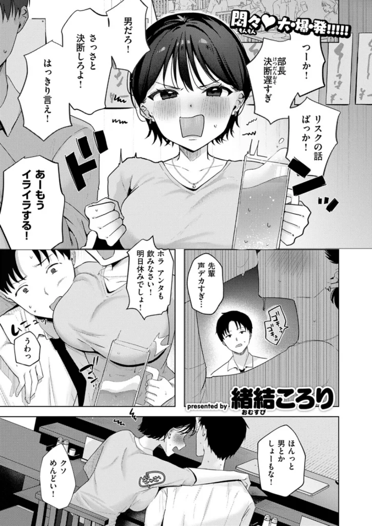 緒結ころり – タイパの鬼 夏海先輩 エロ画像2