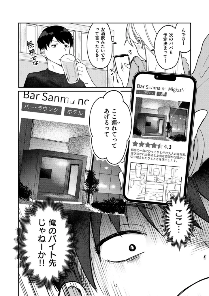 原きゅうれん – ヤバいパパ活から後輩を救った話  エロ画像3