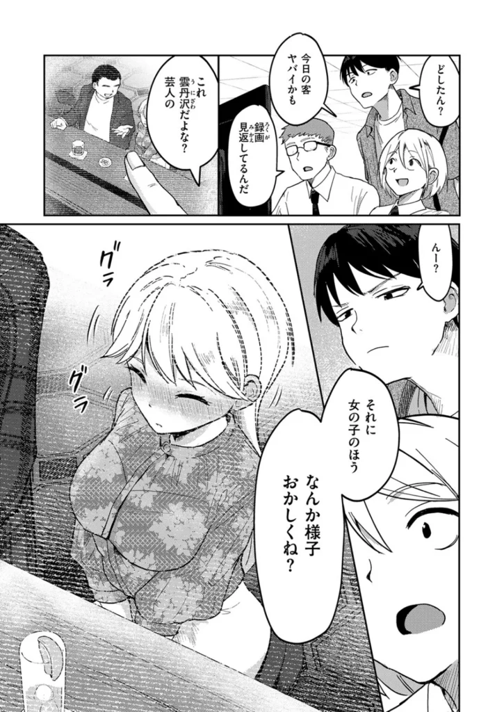 原きゅうれん – ヤバいパパ活から後輩を救った話  エロ画像4