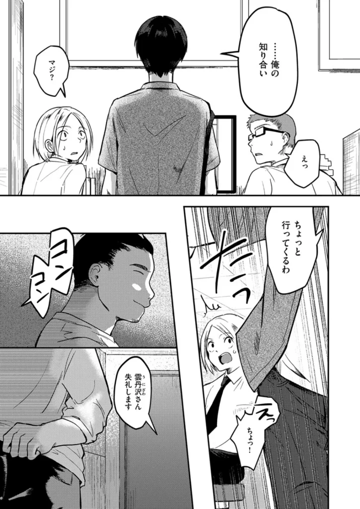 原きゅうれん – ヤバいパパ活から後輩を救った話  エロ画像5