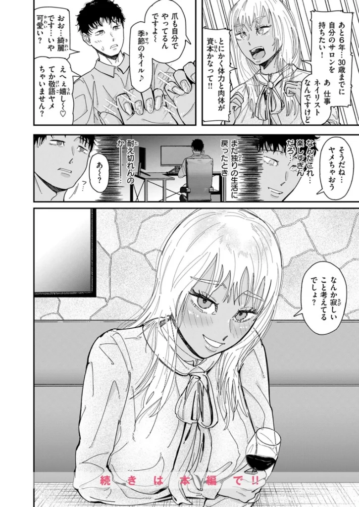 深夜帯散歩 – ユートピア  エロ画像1