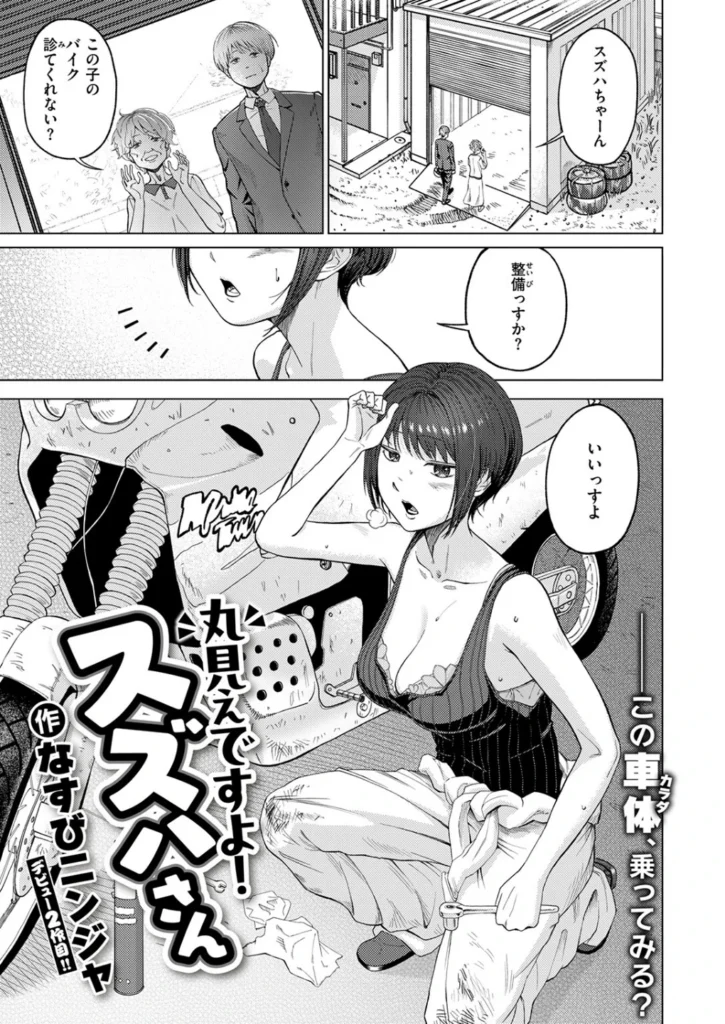 なすびニンジャ – 丸見えですよ！ スズハさん  エロ画像2