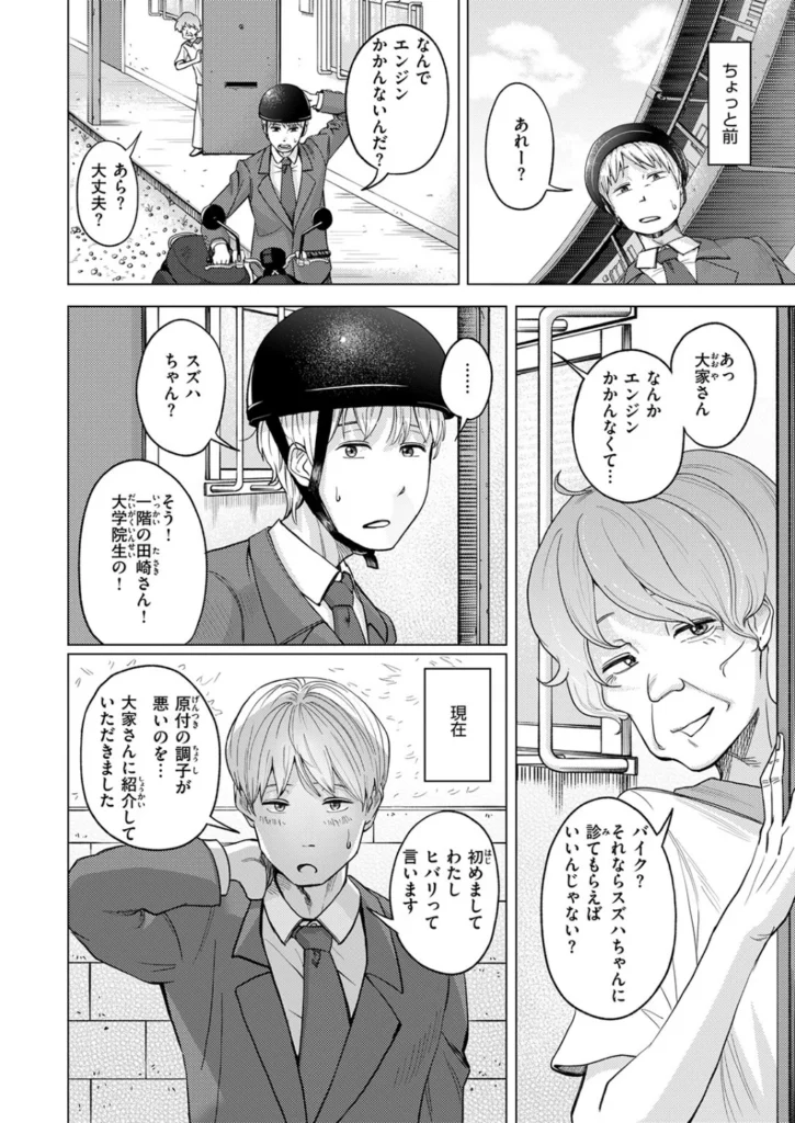 なすびニンジャ – 丸見えですよ！ スズハさん  エロ画像3