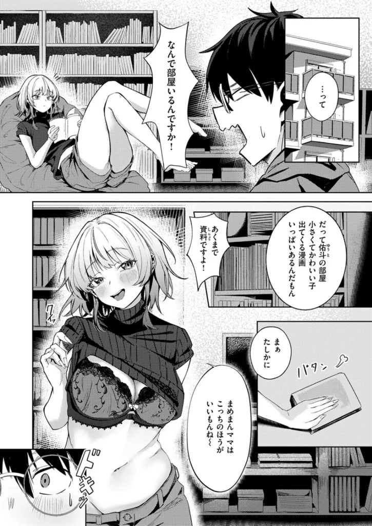 よんじり – 小さなアタシと大きなあたし  エロ画像4