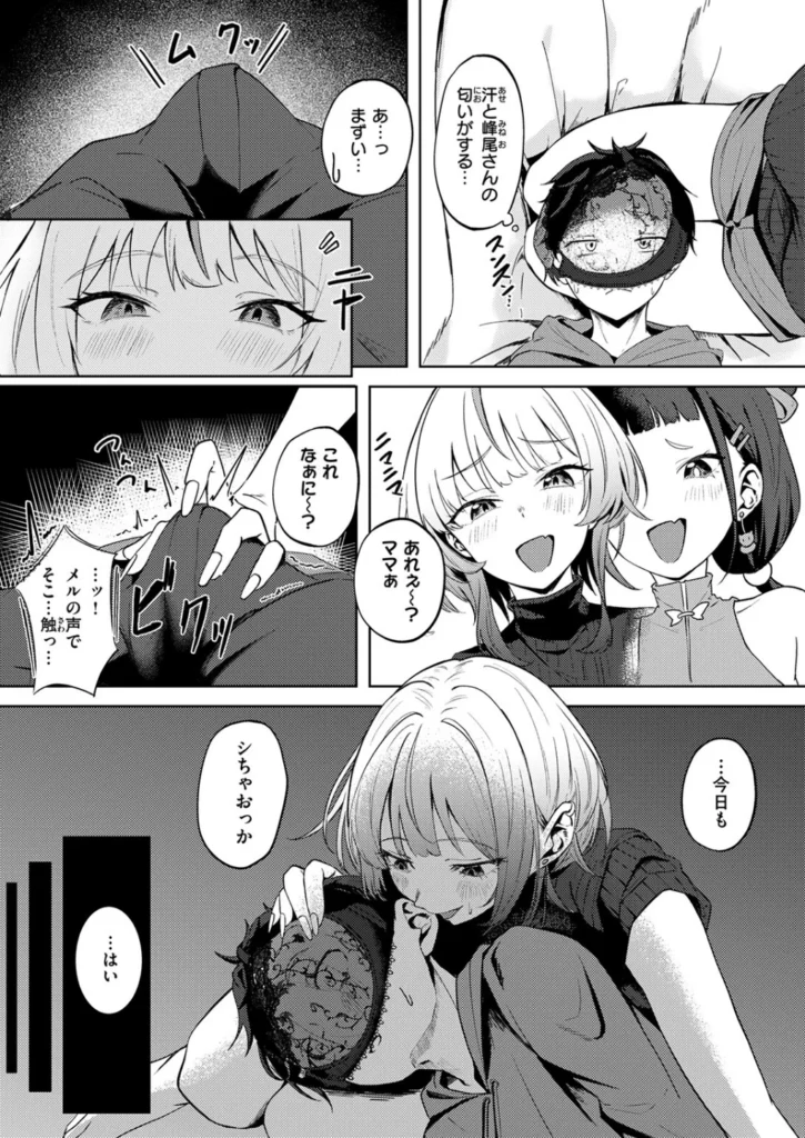 よんじり – 小さなアタシと大きなあたし  エロ画像5