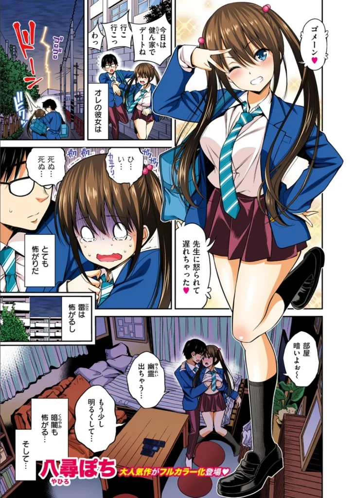 八尋ぽち – 彼女結び【フルカラー版】  エロ画像2