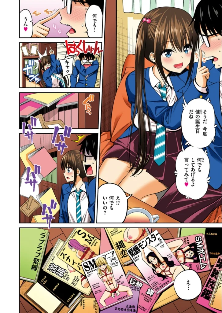 八尋ぽち – 彼女結び【フルカラー版】  エロ画像2