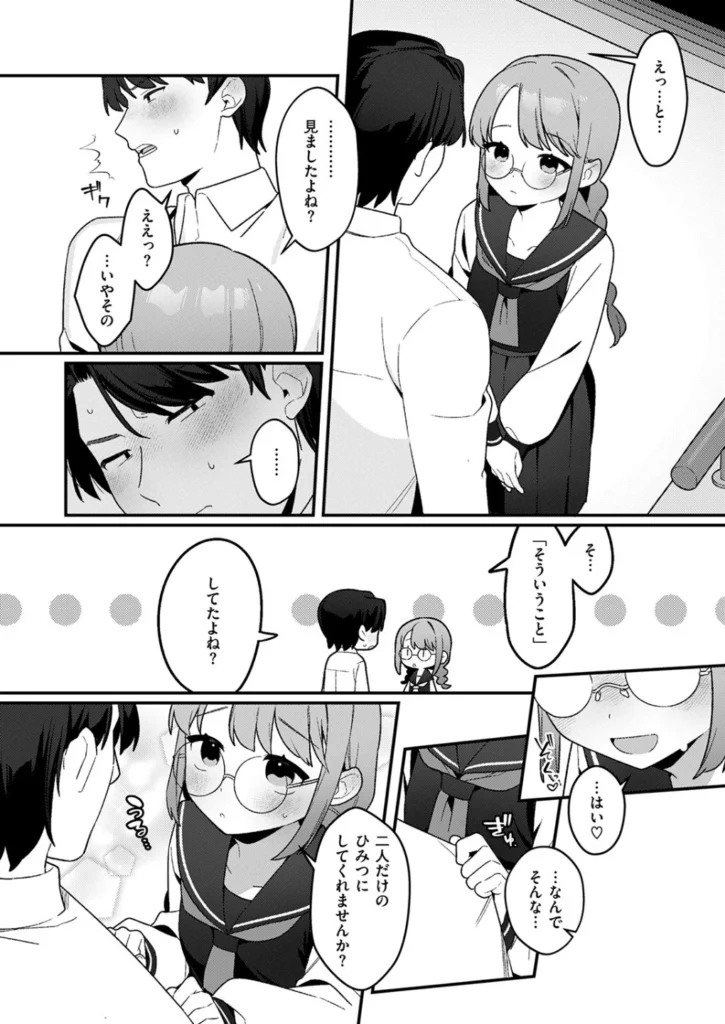 ふたつのピーナツ – 白井さんは早くバレたい  エロ画像4