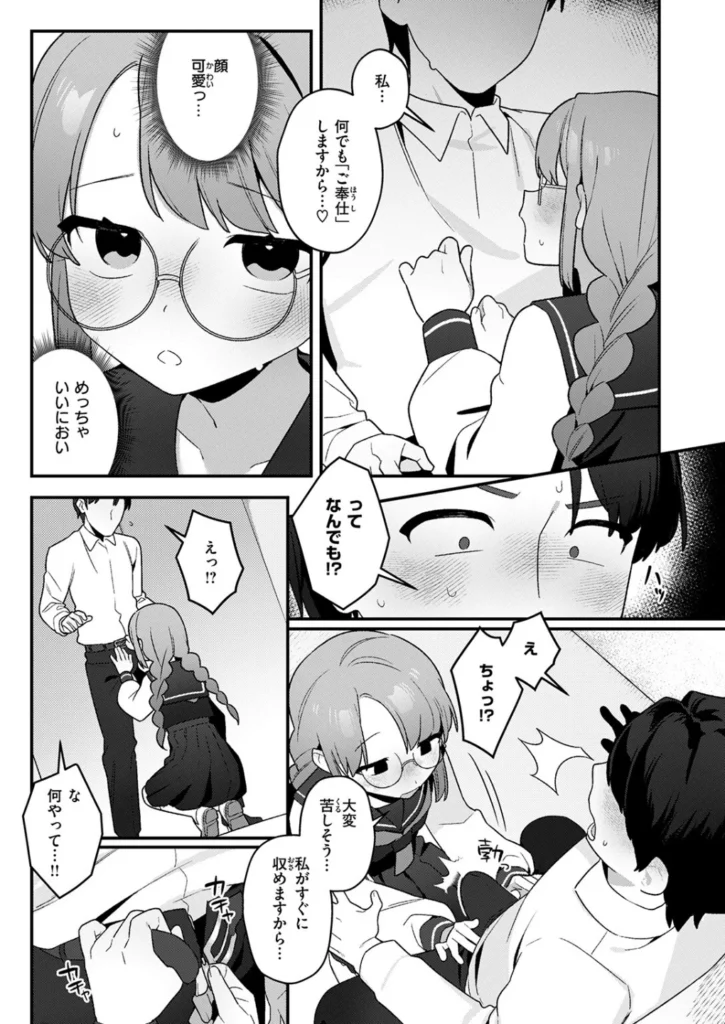 ふたつのピーナツ – 白井さんは早くバレたい  エロ画像4