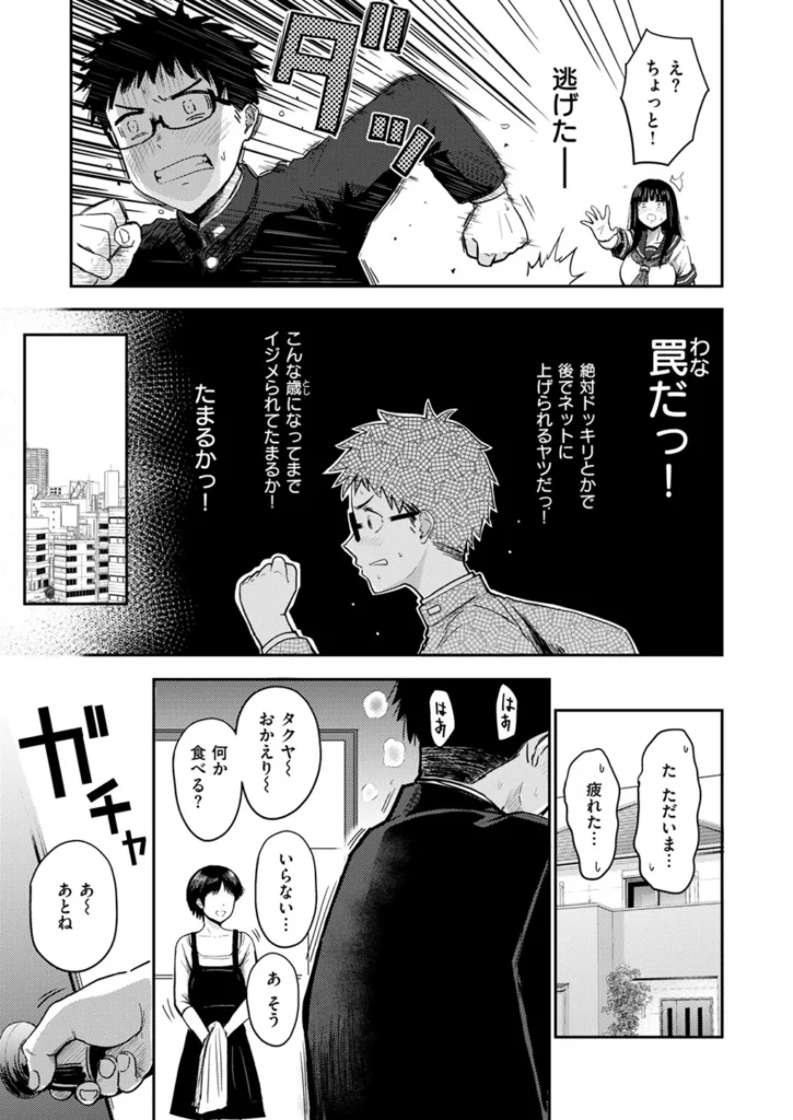 西沢みずき – 素直になれなくて  エロ画像3